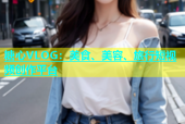 糖心VLOG：美食、美容、旅行短视频创作平台
